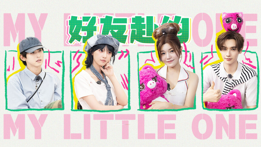 我家那闺女2026 第5期（中）：陈妍希高卿尘体验天津盘发 黄灿灿唐九洲化身最佳“损”友