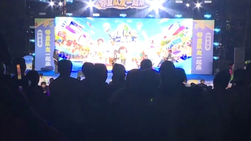 邻里队友一起来 万家灯火共欢聚