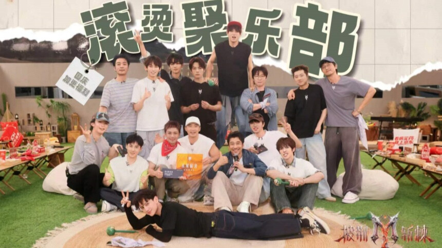 披荆斩棘2026 滚烫“聚”乐部第5期：张睿姚琛王以太解锁魔力“转圈摇” “滚烫体能日”刘畊宏曾辉力量感爆棚