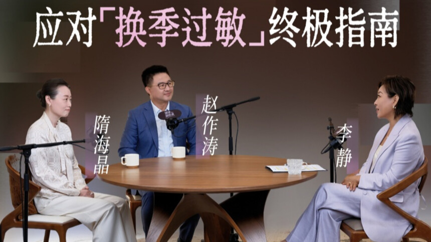 健康静距离 第3期：专家权威解读 鼻炎、荨麻疹不再是“不治之症”