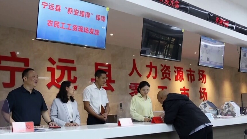 清风同行 为民造福——群众身边不正之风和腐败问题集中整治见实效 宁远：精准监督推动解决群众“忧薪事”