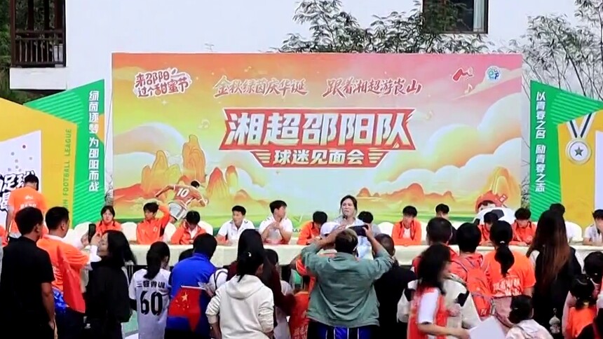 金秋绿茵庆华诞 湘超邵阳队走进崀山开启文旅体融合之旅