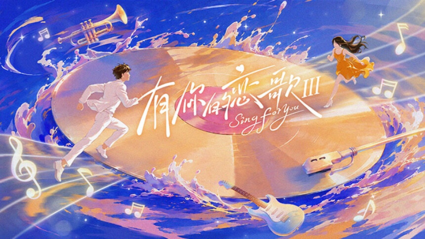 有你的恋歌 第三季先导片：女嘉宾心动盲选大“撞车” 赵奕欢首上恋综想沉浸式恋爱