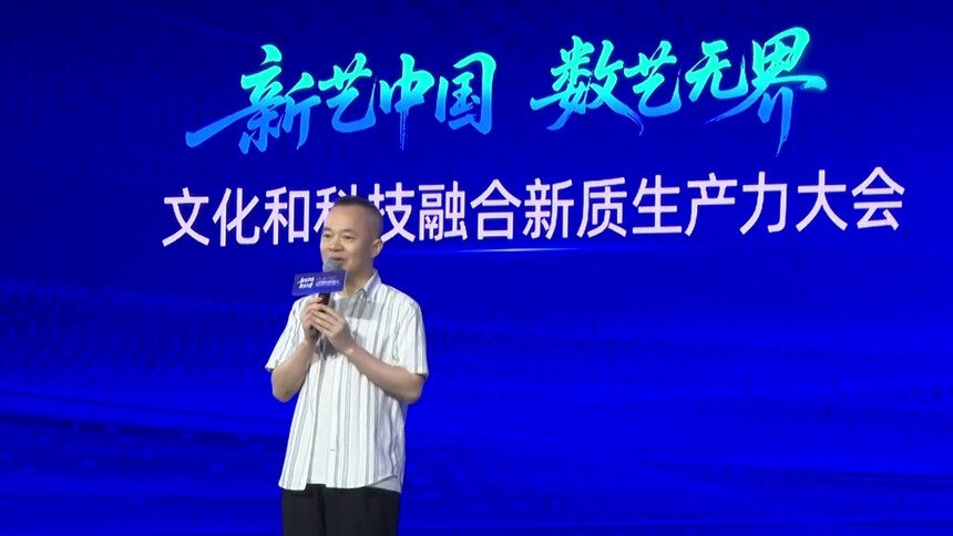 新艺中国·数艺无界 AI赋能文脉新生 大咖解码文化与科技融合发展新路径